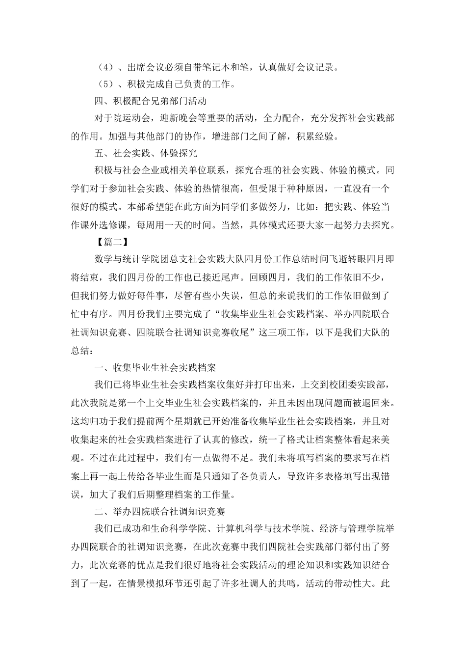 大学社会实践工作计划_第2页