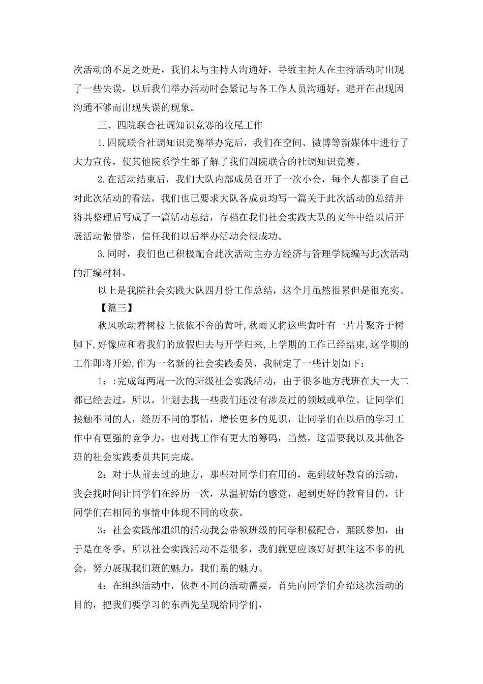 大学社会实践工作计划_第3页