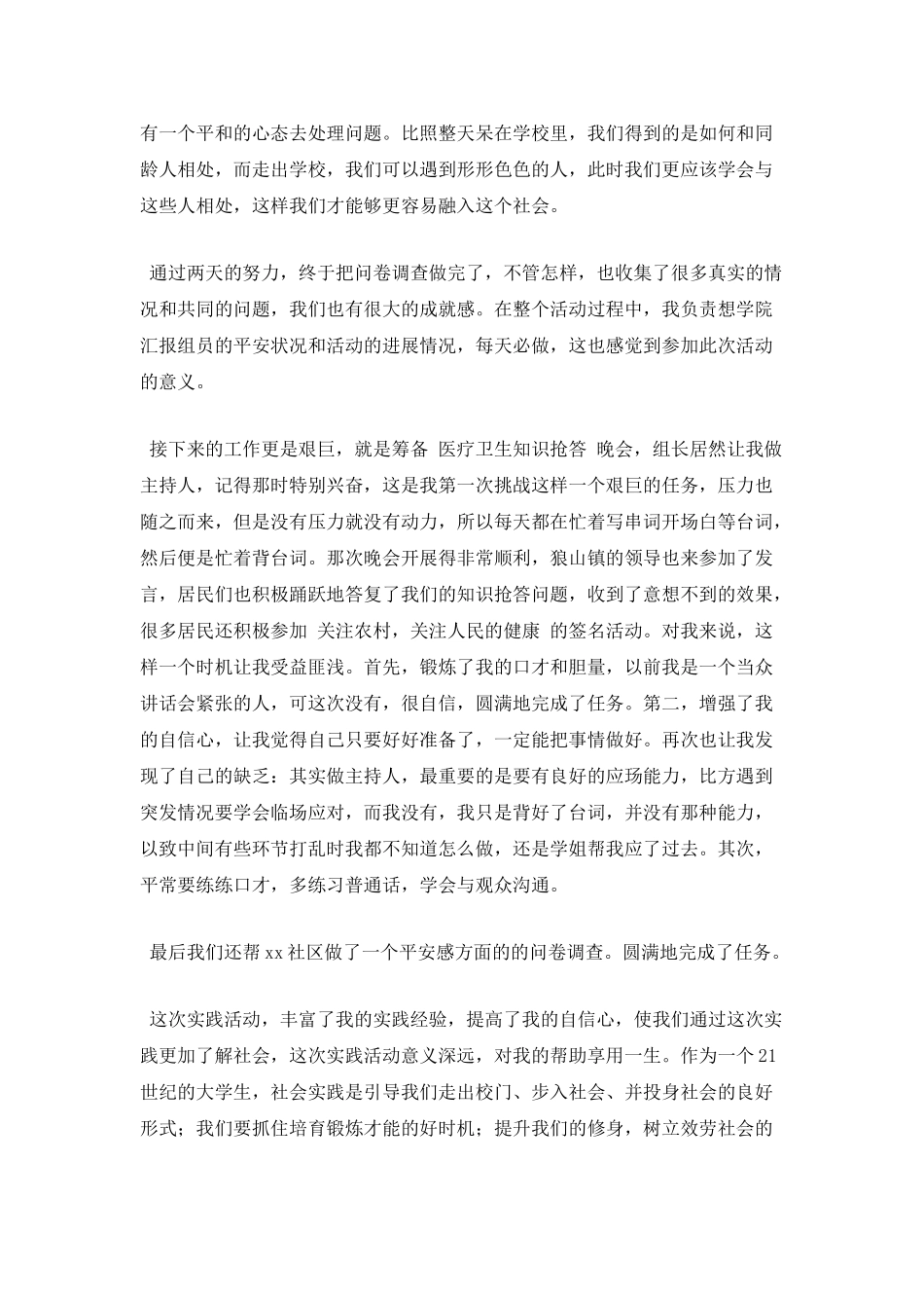 大学社会实践自我鉴定范文(一)_第2页