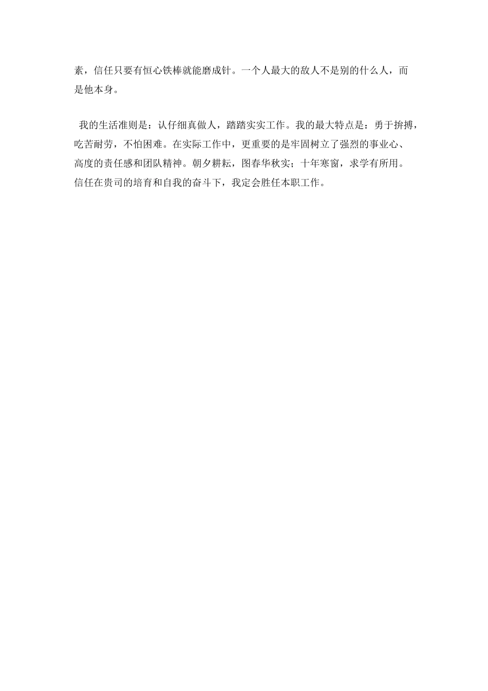 大学社会实践自我鉴定范文(三)_第2页