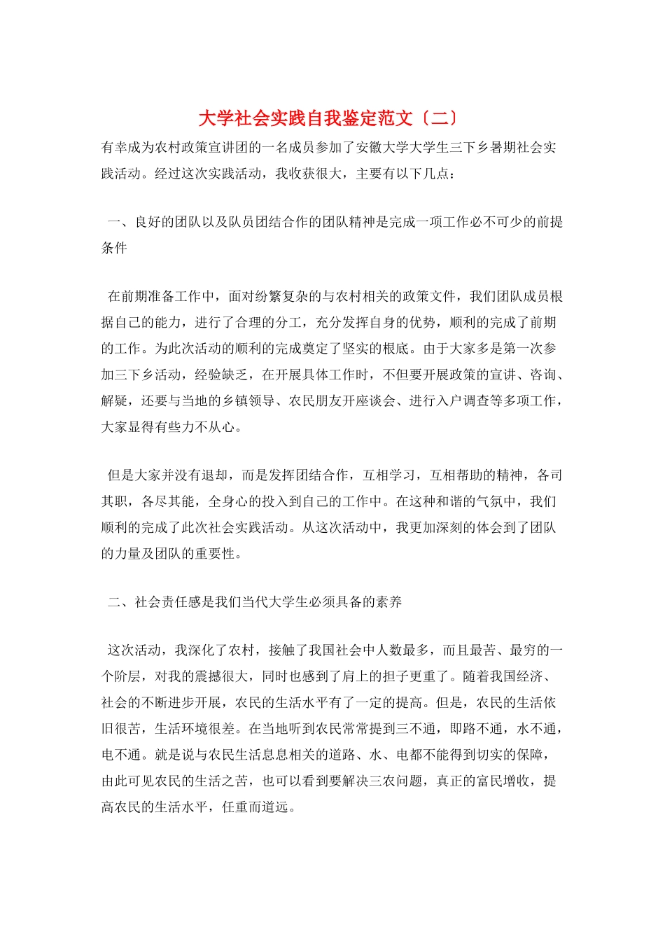 大学社会实践自我鉴定范文_第1页