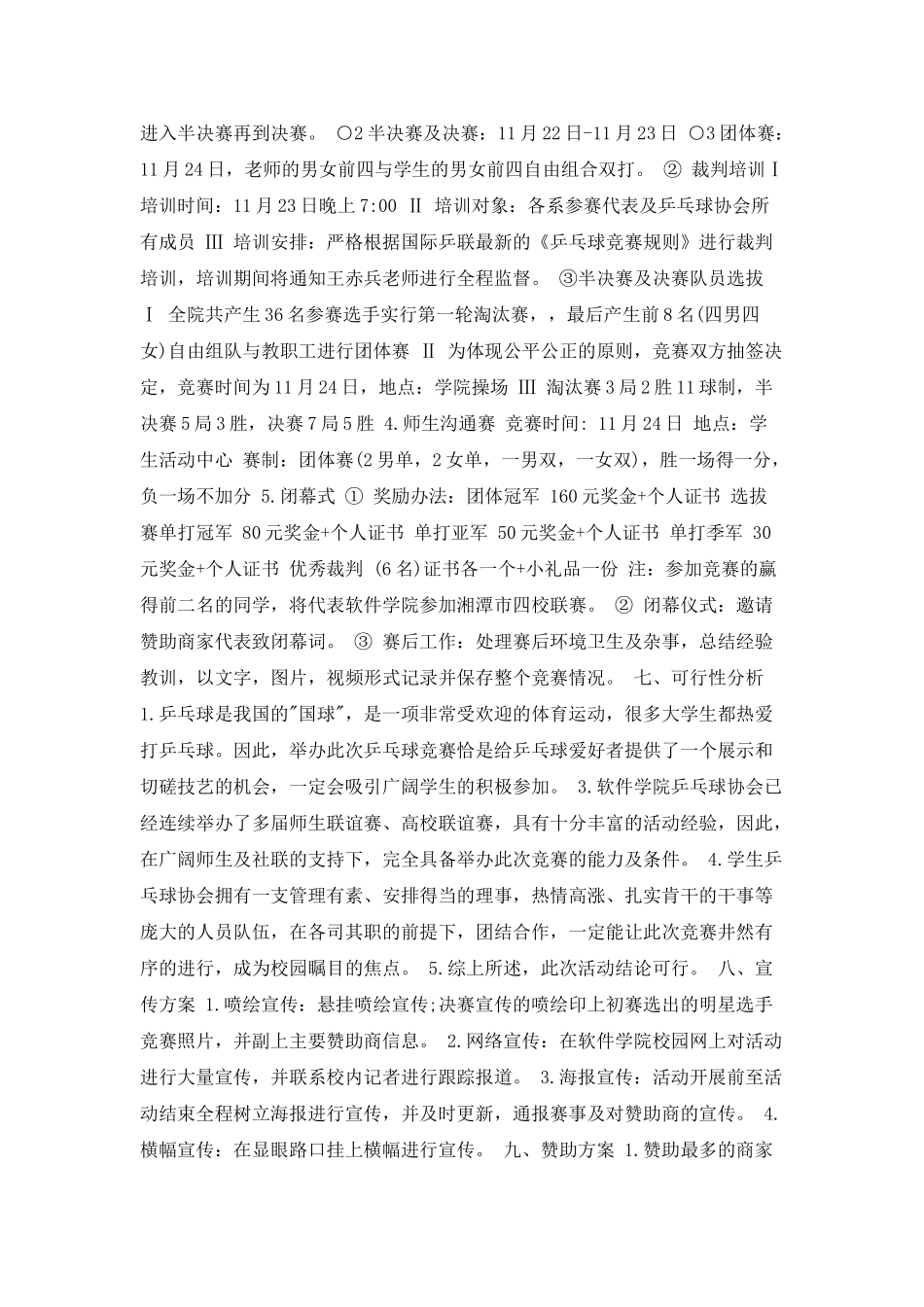 大学社团乒乓球比赛策划书_第2页