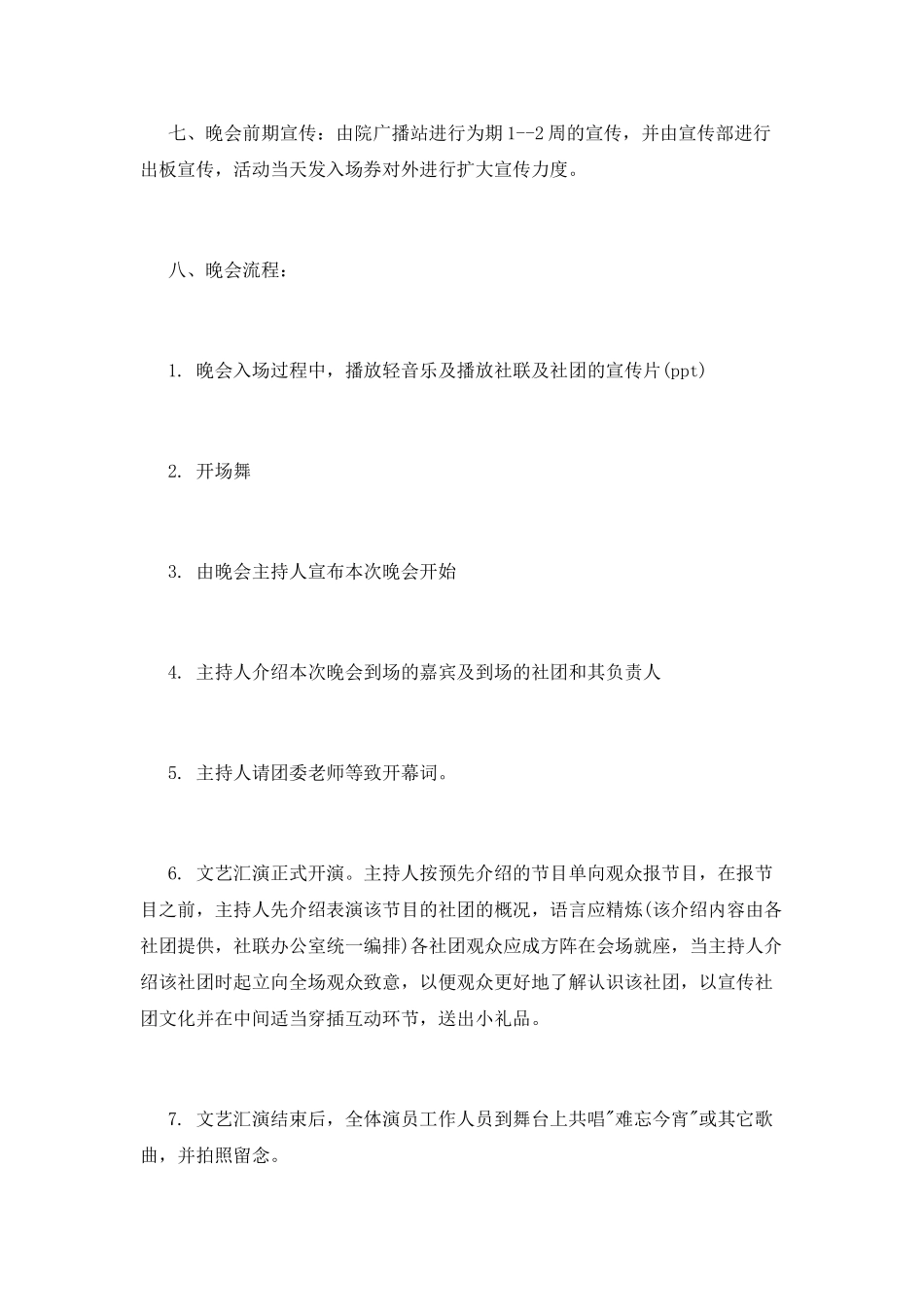 大学社团元旦晚会策划书模板大全_第2页