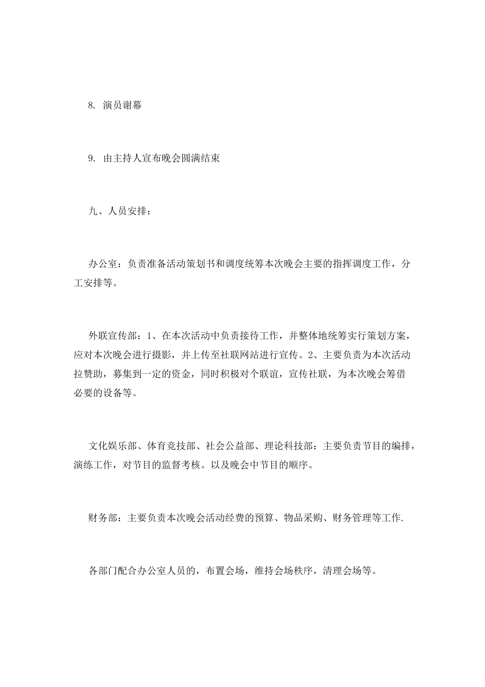 大学社团元旦晚会策划书模板大全_第3页