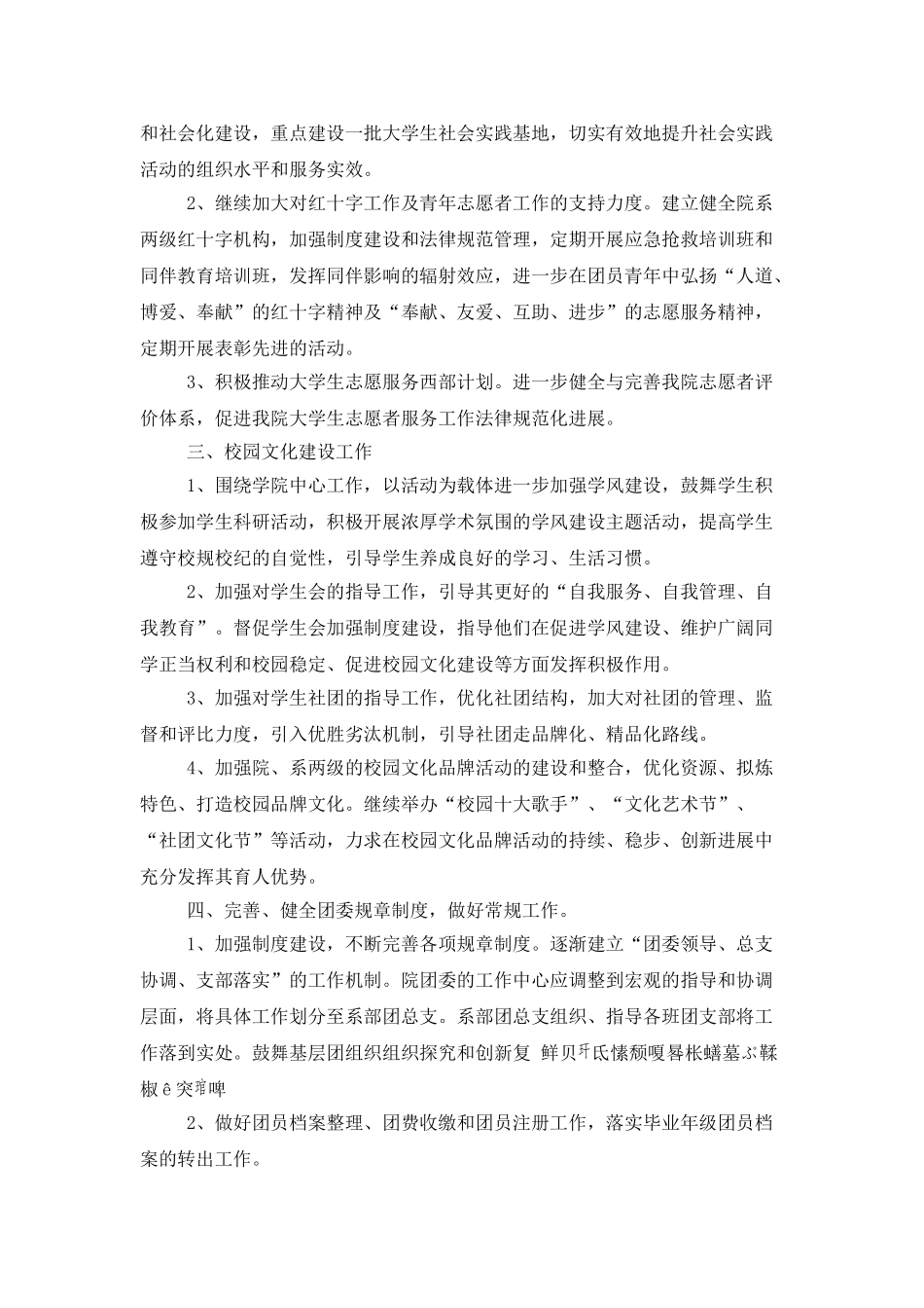 大学社团工作计划例文2025_第2页