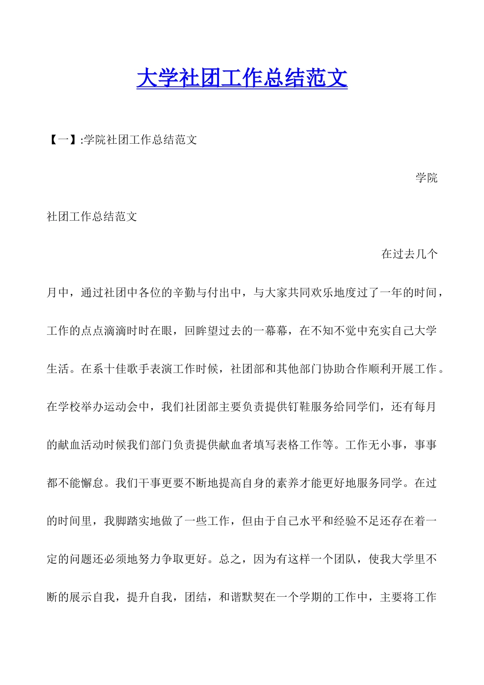 大学社团工作总结范文_第1页