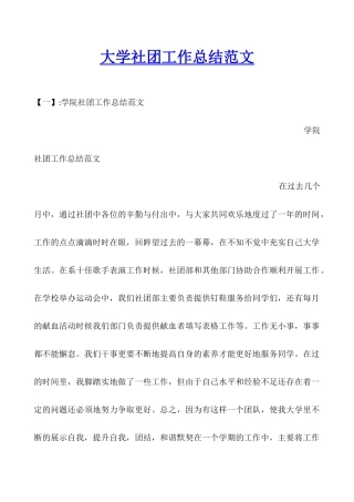 大学社团工作总结范文