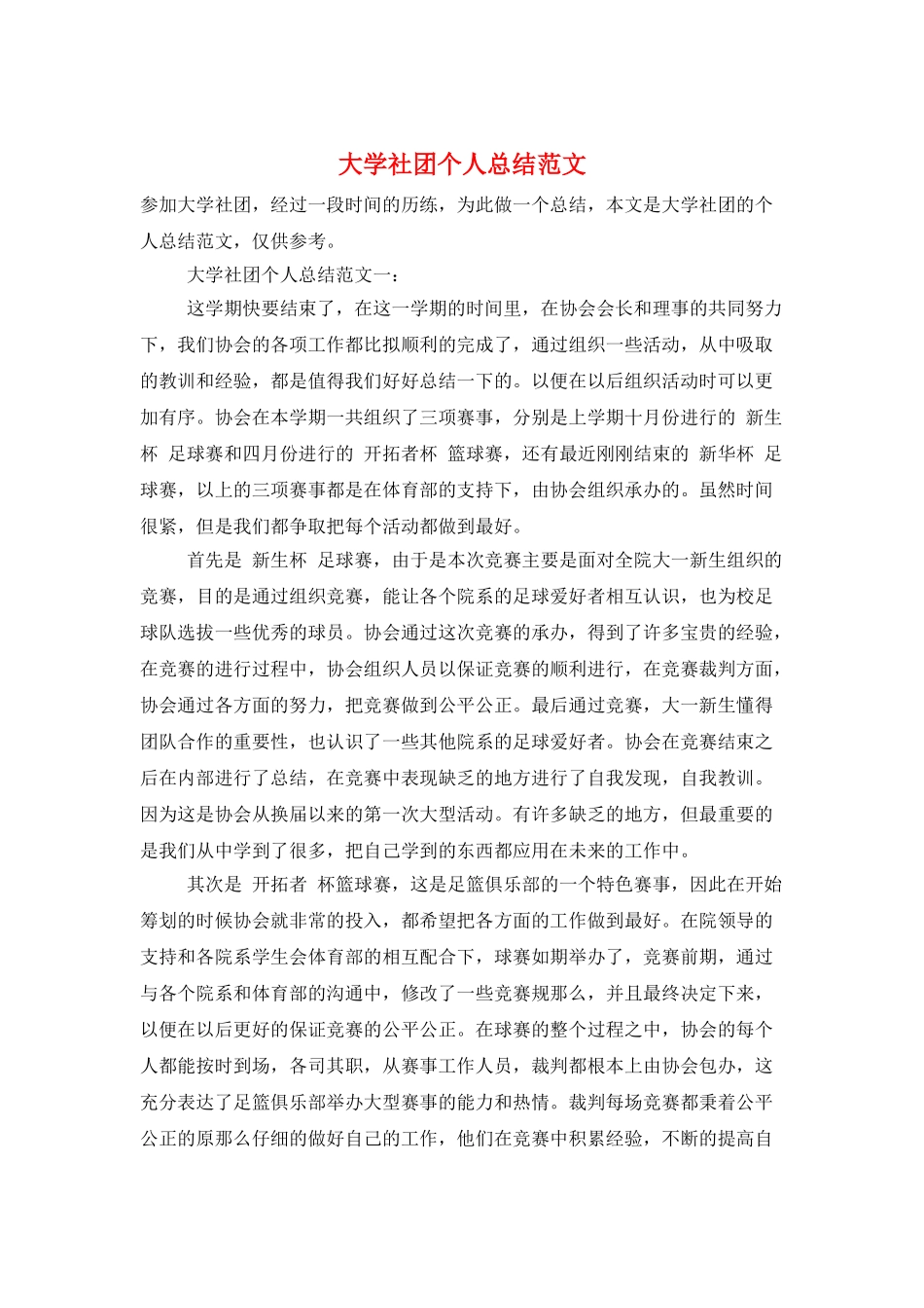大学社团个人总结范文_第1页