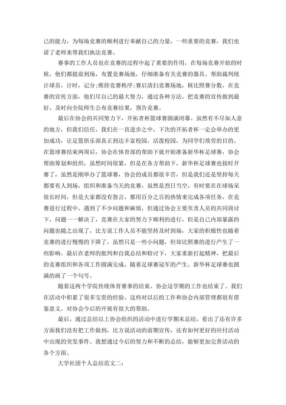 大学社团个人总结范文_第2页
