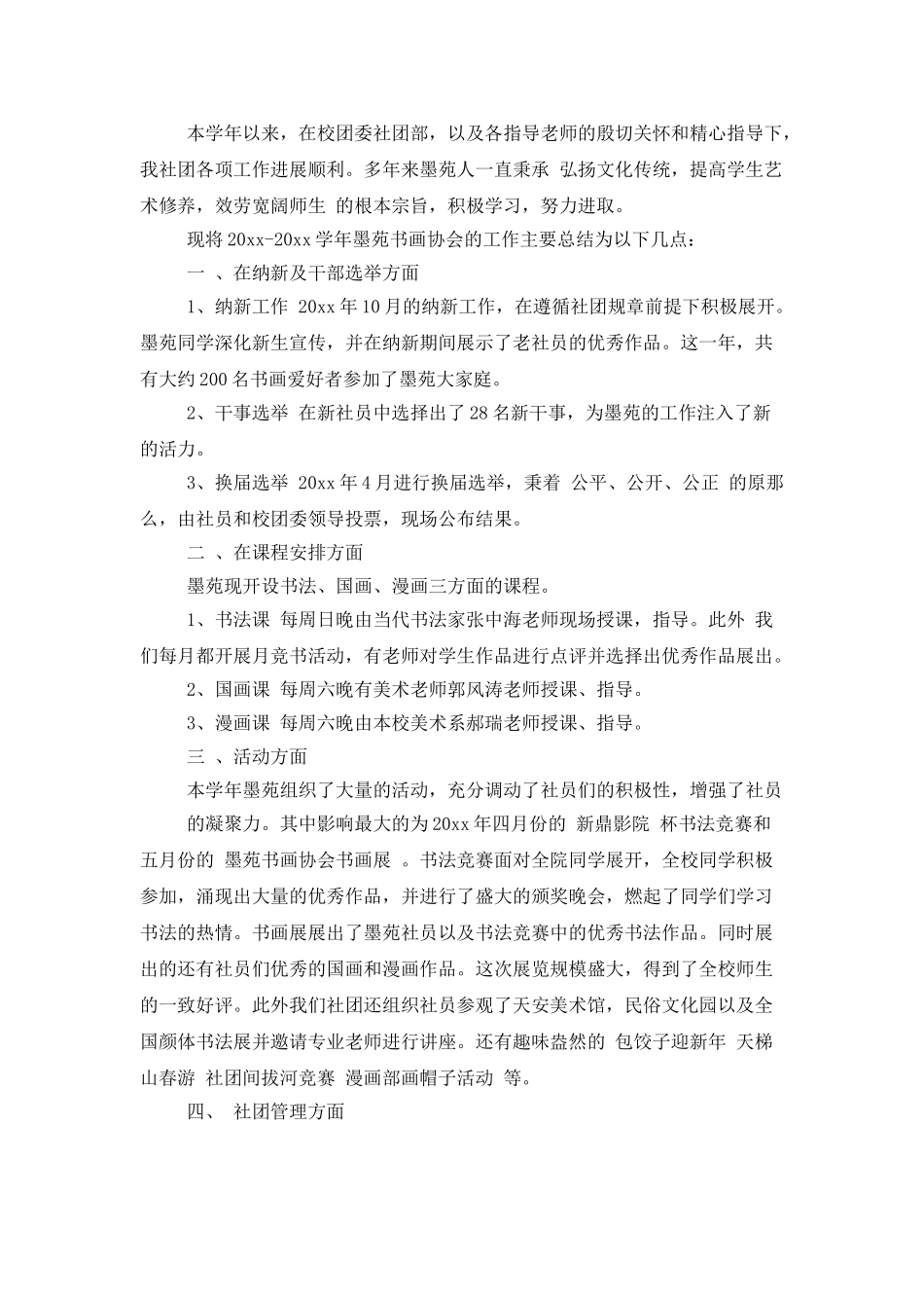 大学社团个人总结范文_第3页
