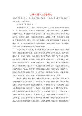 大学社团个人总结范文