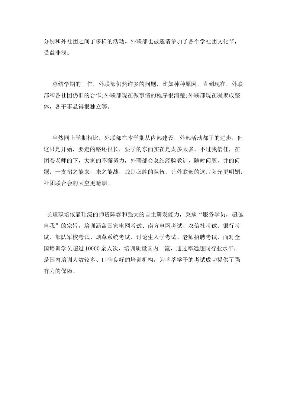 大学社团外联活动总结_第2页