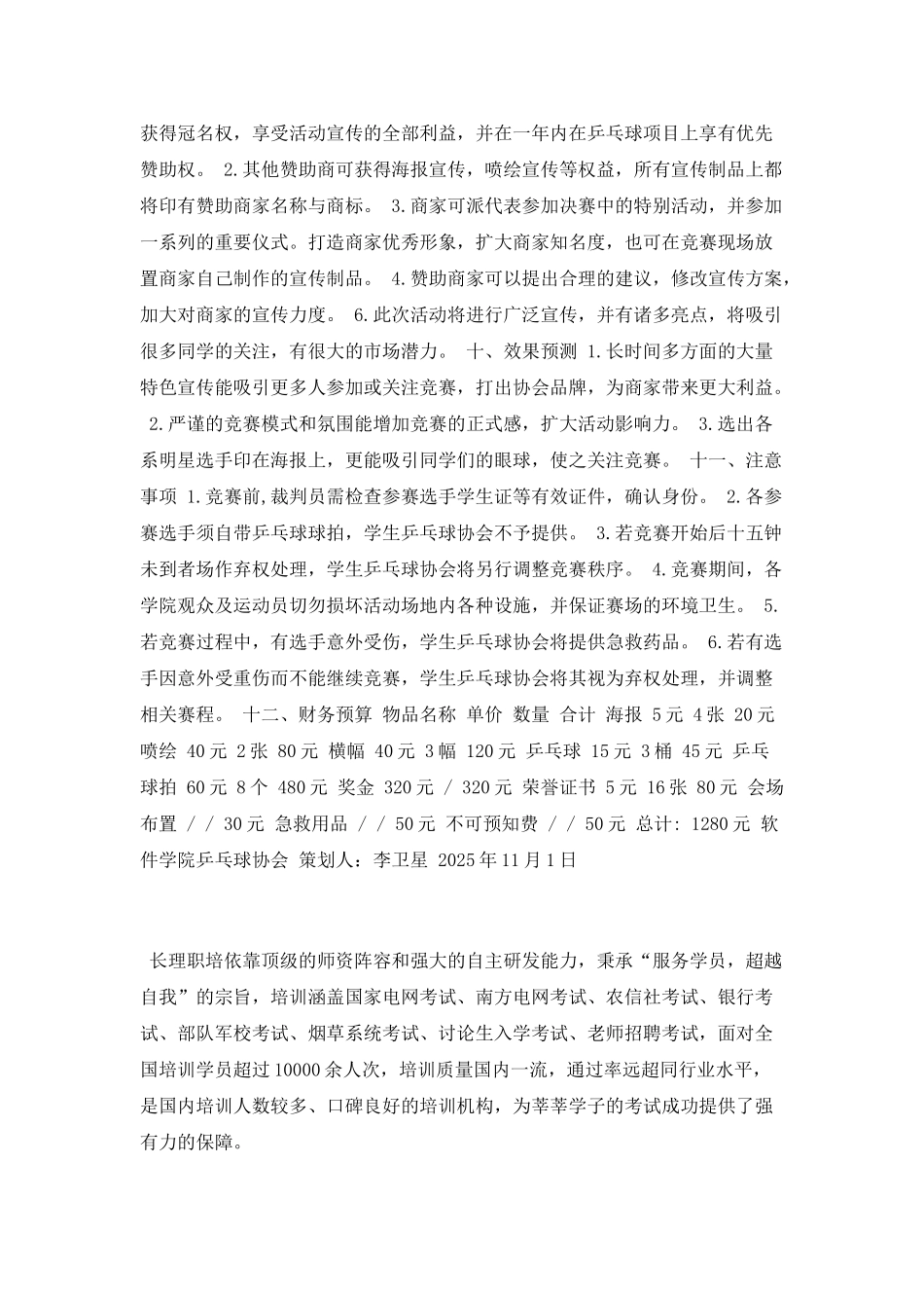 大学社团乒乓球比赛策划书大全_第3页