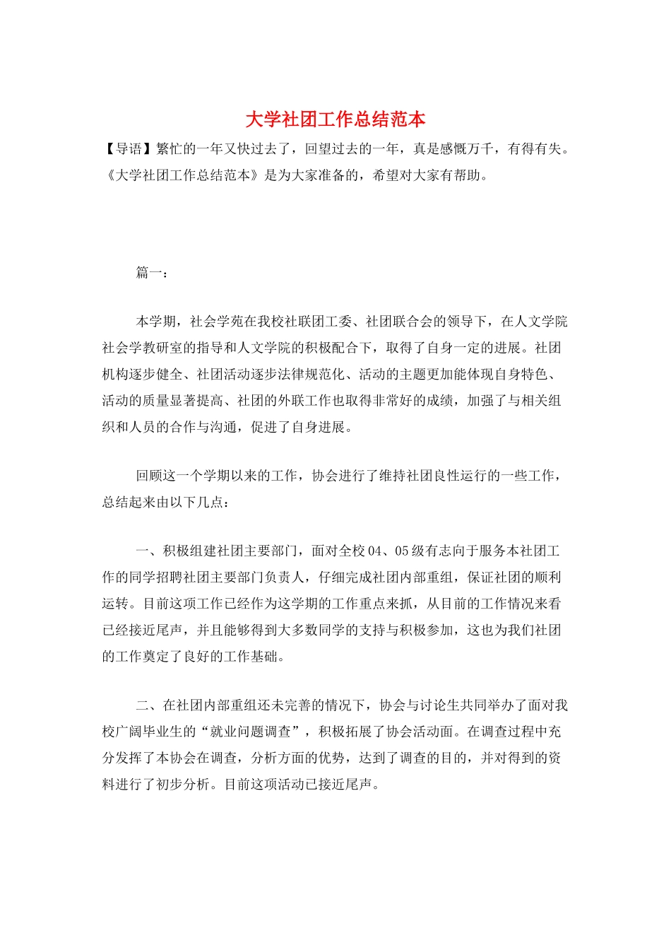 大学社团工作总结范本_第1页