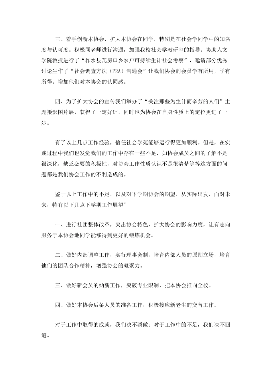 大学社团工作总结范本_第2页
