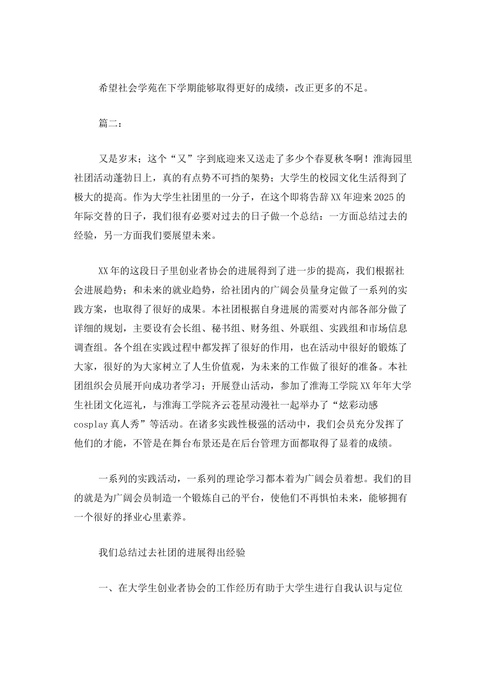 大学社团工作总结范本_第3页
