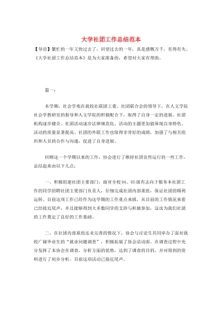 大学社团工作总结范本