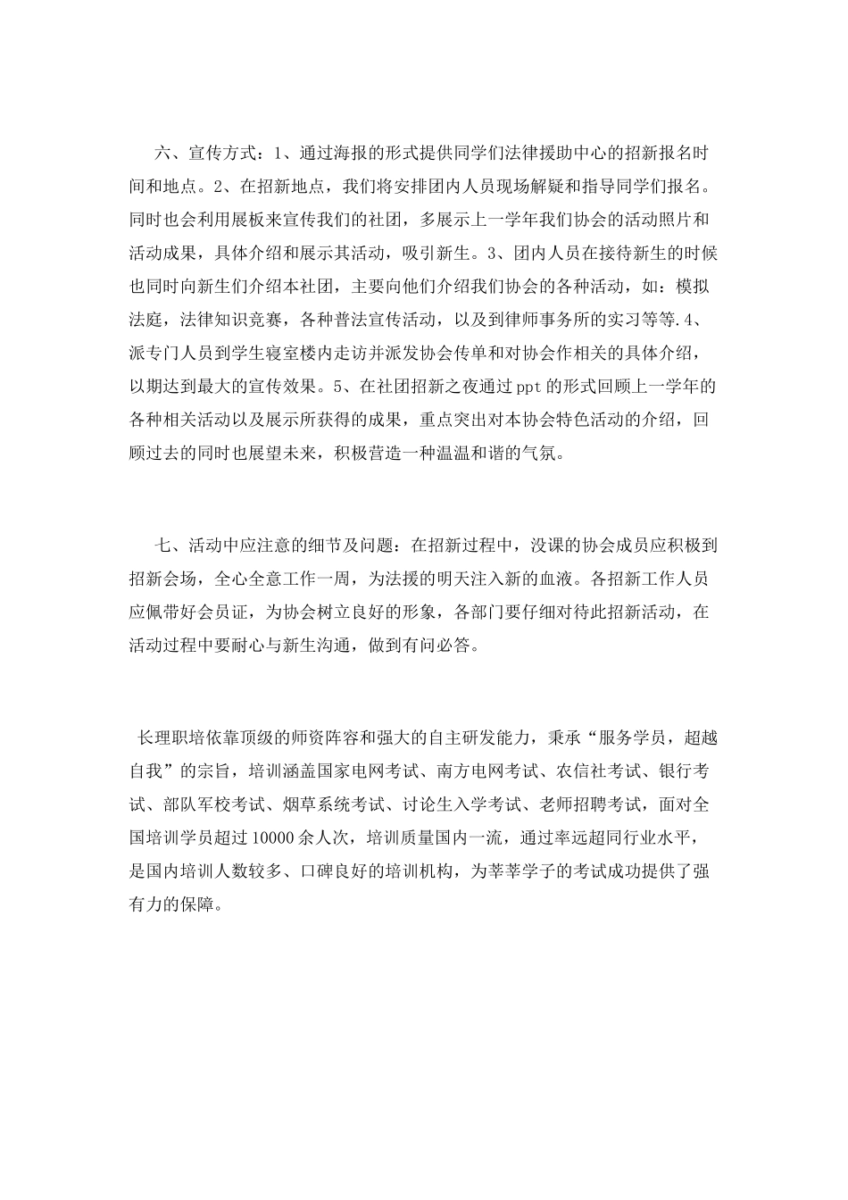 大学社团招新策划书模板_第2页