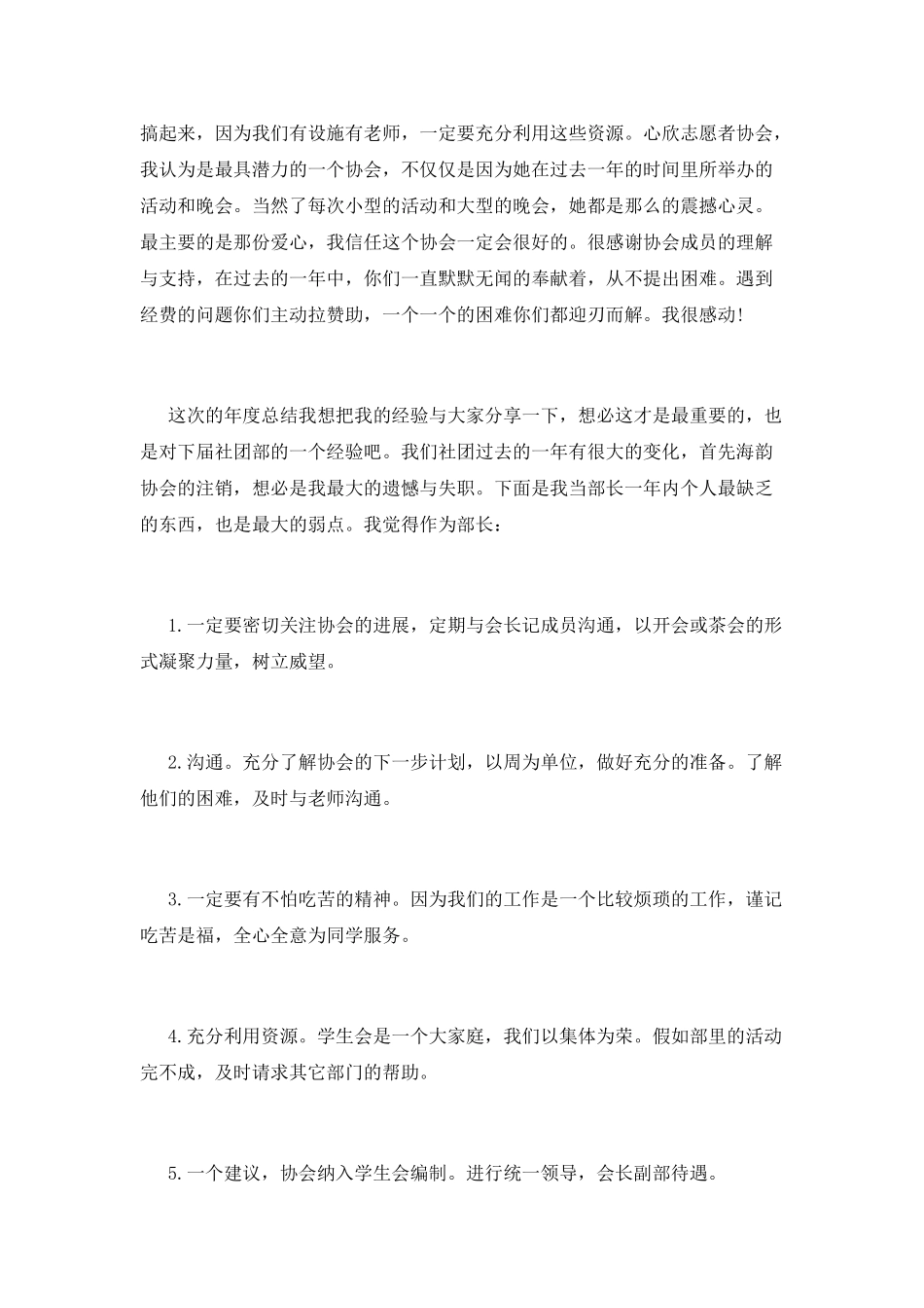 大学社团年末活动总结_第2页
