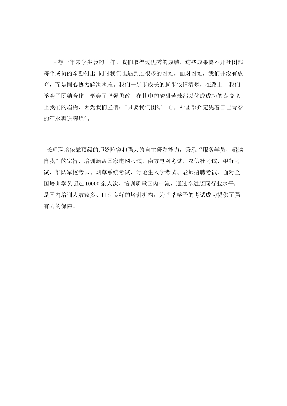 大学社团年末活动总结_第3页