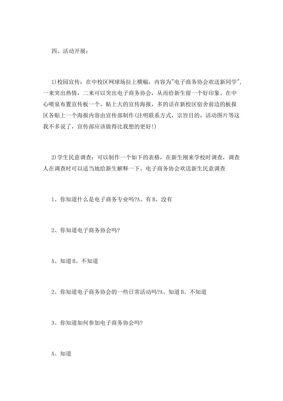 大学社团招新策划书范文_第2页