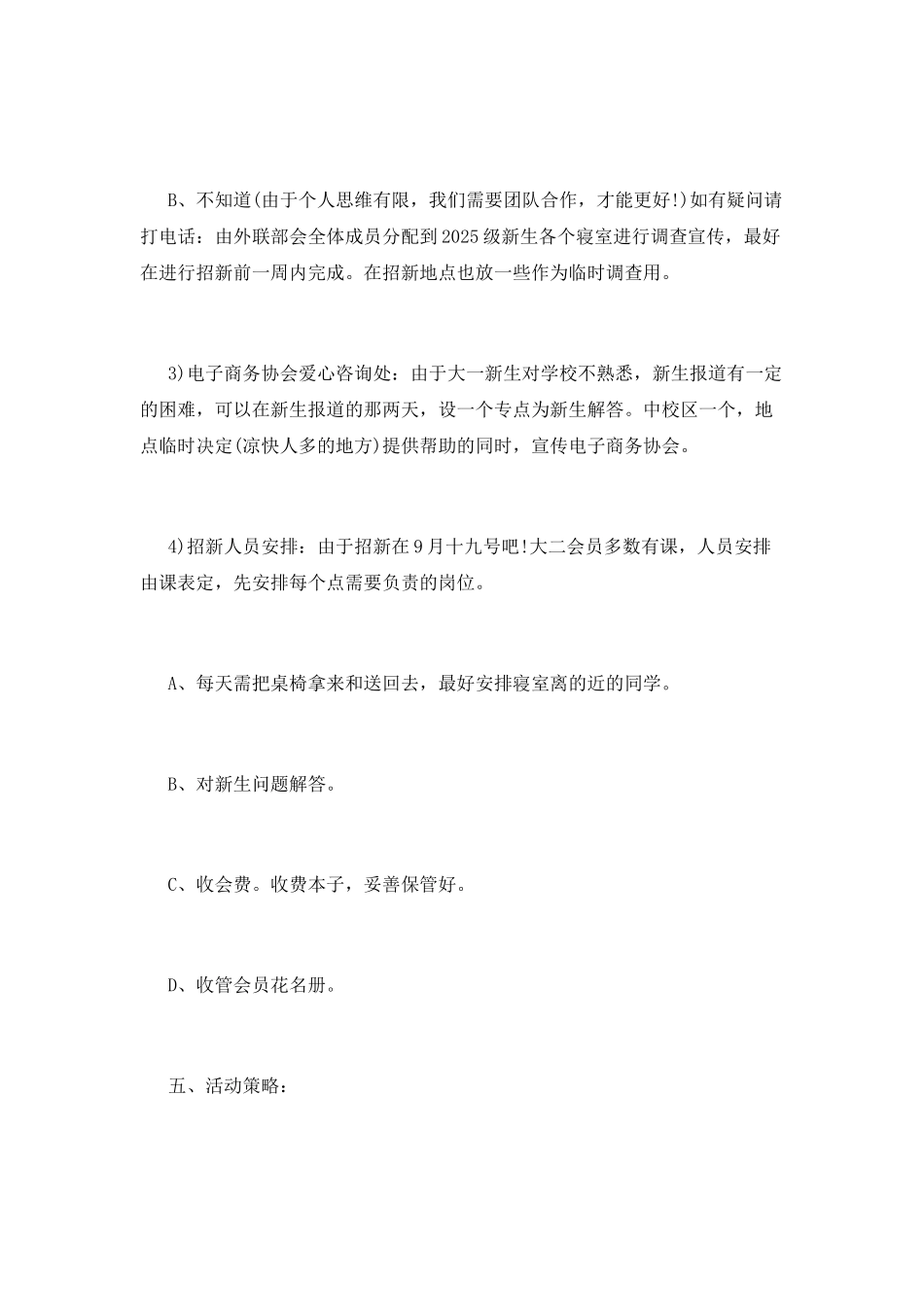 大学社团招新策划书范文_第3页