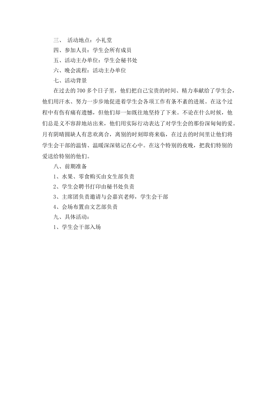 大学社团欢送会策划书_第2页