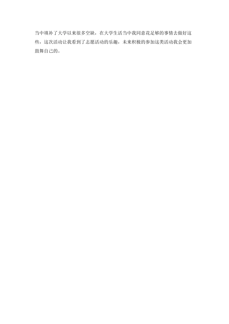 大学社团志愿者活动总结800字_第2页