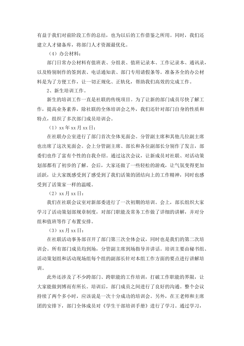 大学社团活动工作总结_第2页