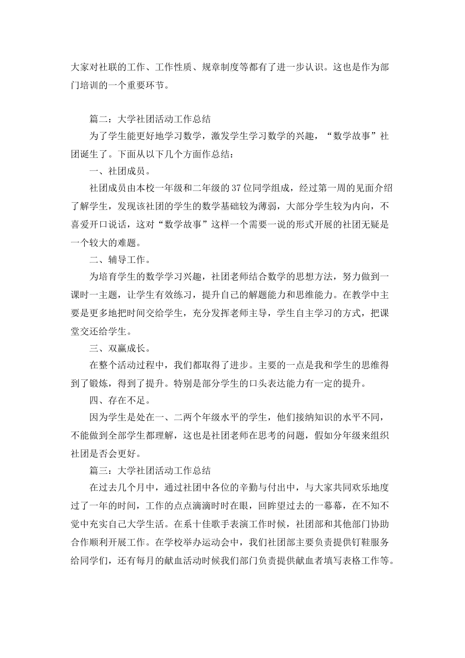 大学社团活动工作总结_第3页