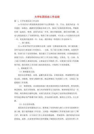 大学社团活动工作总结