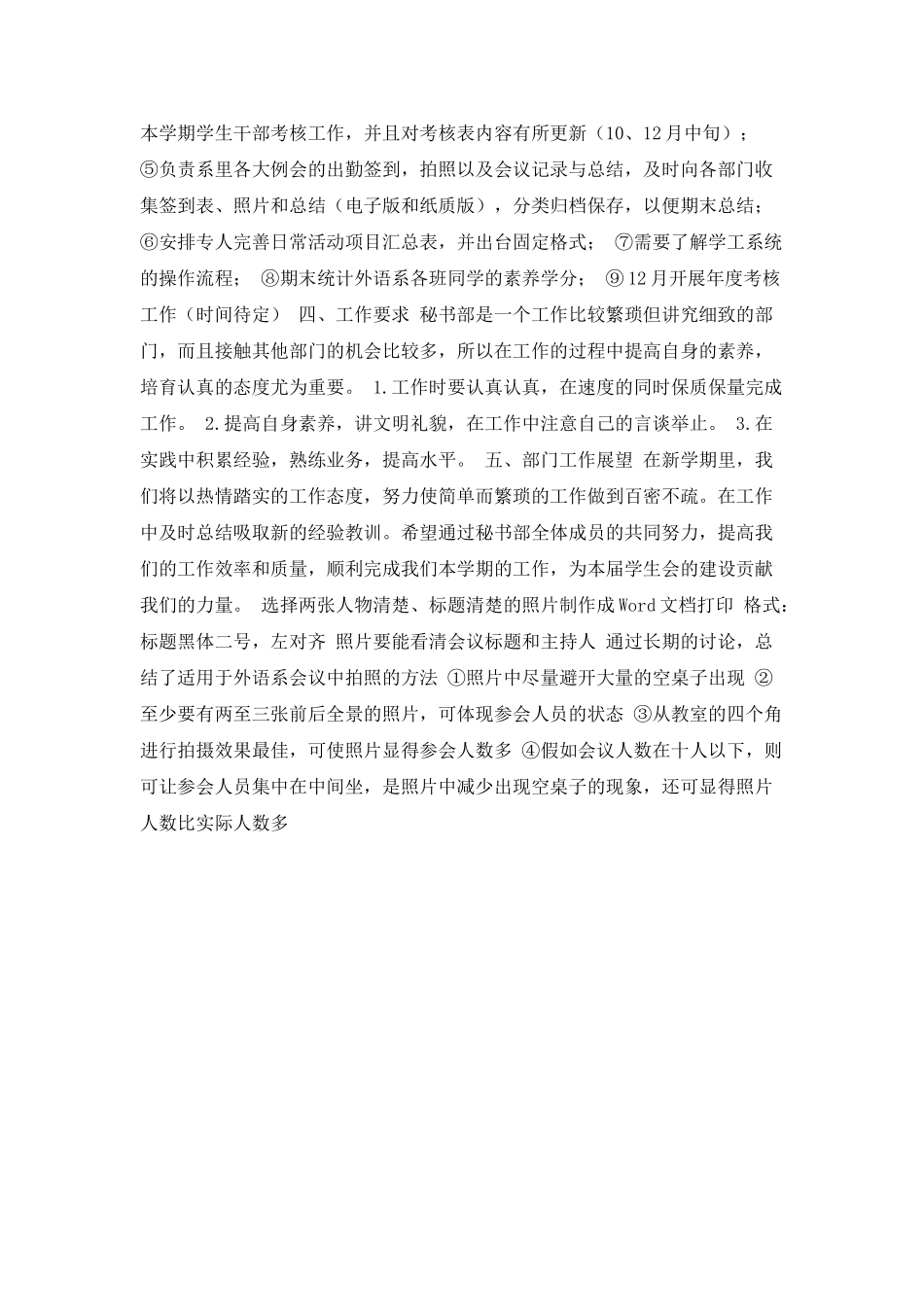 大学社团文秘部工作计划_第2页