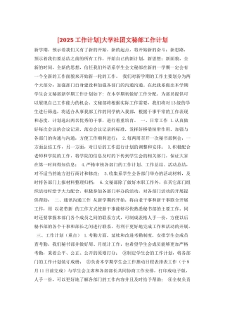 大学社团文秘部工作计划