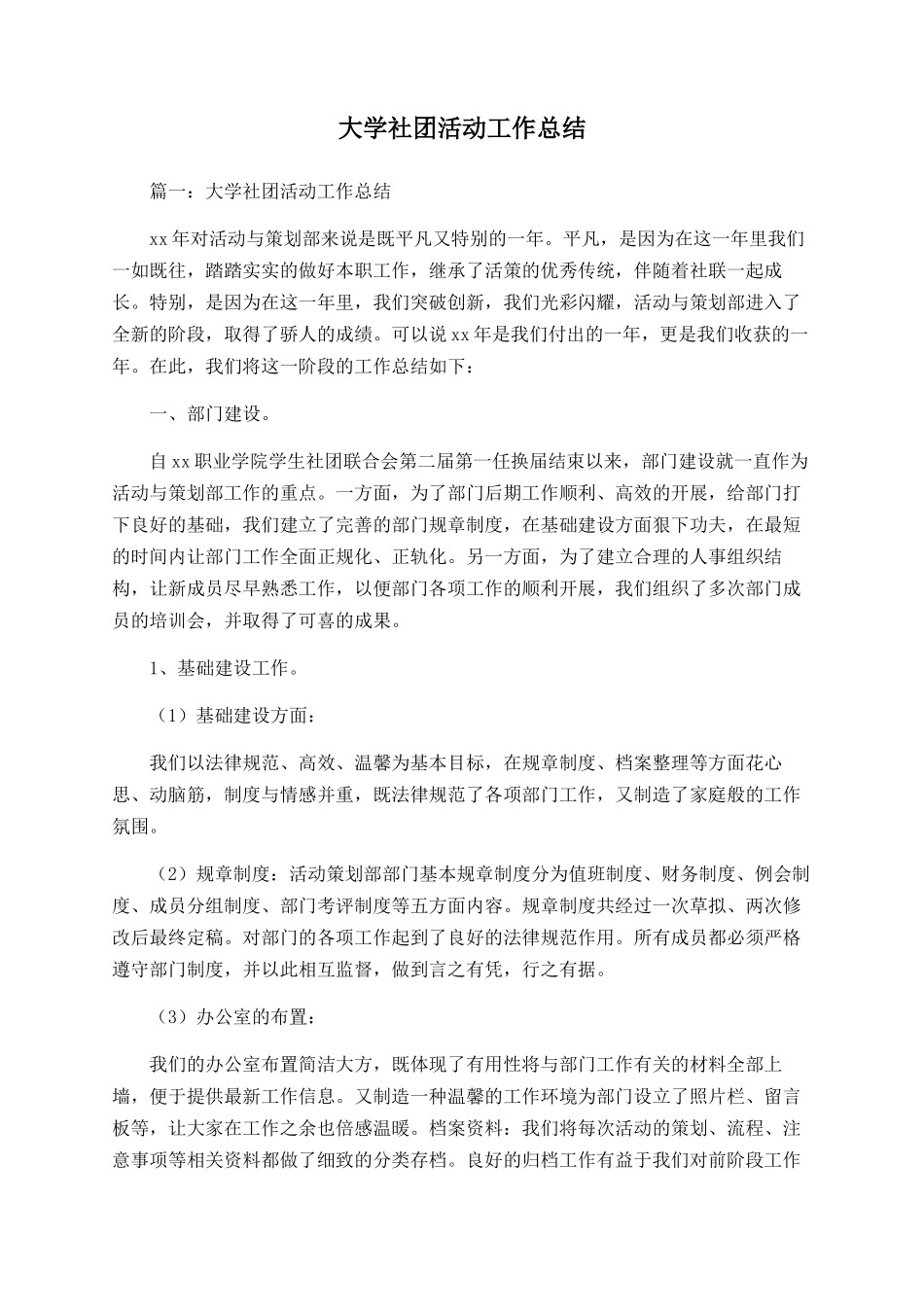 大学社团活动工作总结_第1页