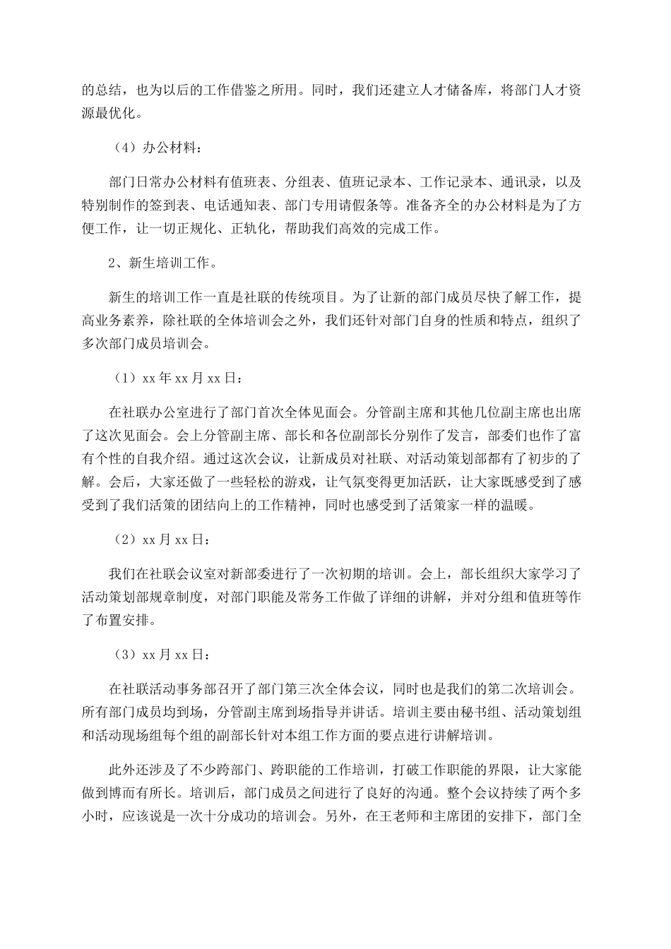 大学社团活动工作总结_第2页