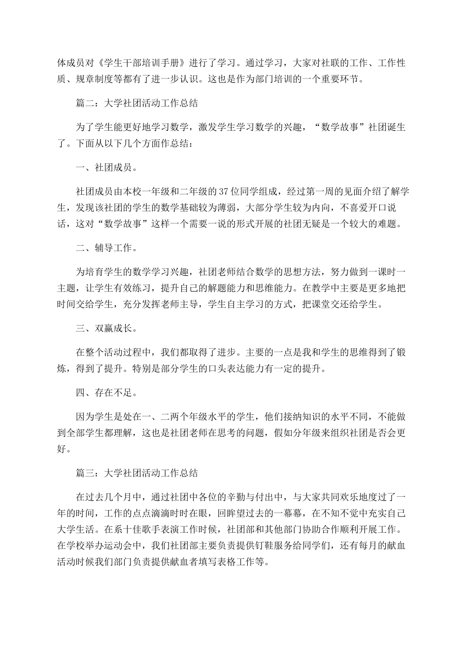 大学社团活动工作总结_第3页