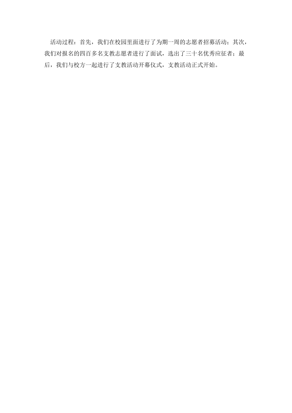 大学社团活动年终总结报告范文_第3页