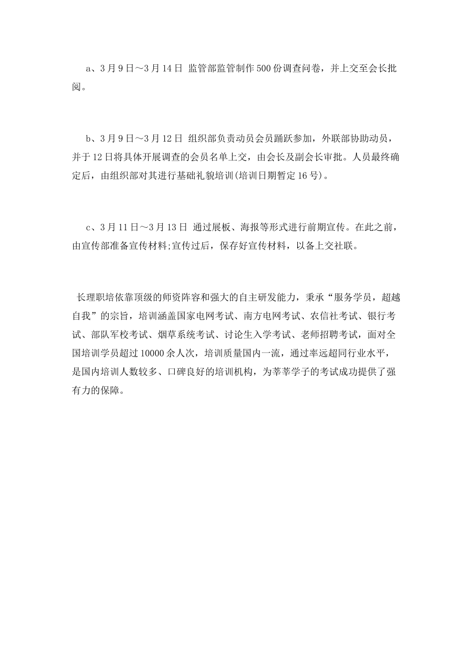 大学社团活动策划书模板_第3页