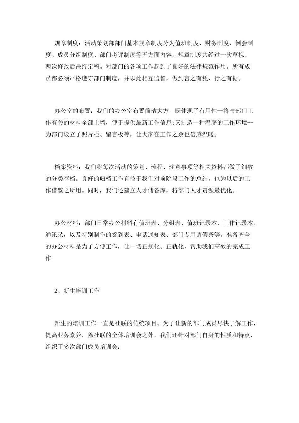 大学社团活动总结模板_第2页