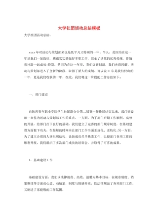 大学社团活动总结模板