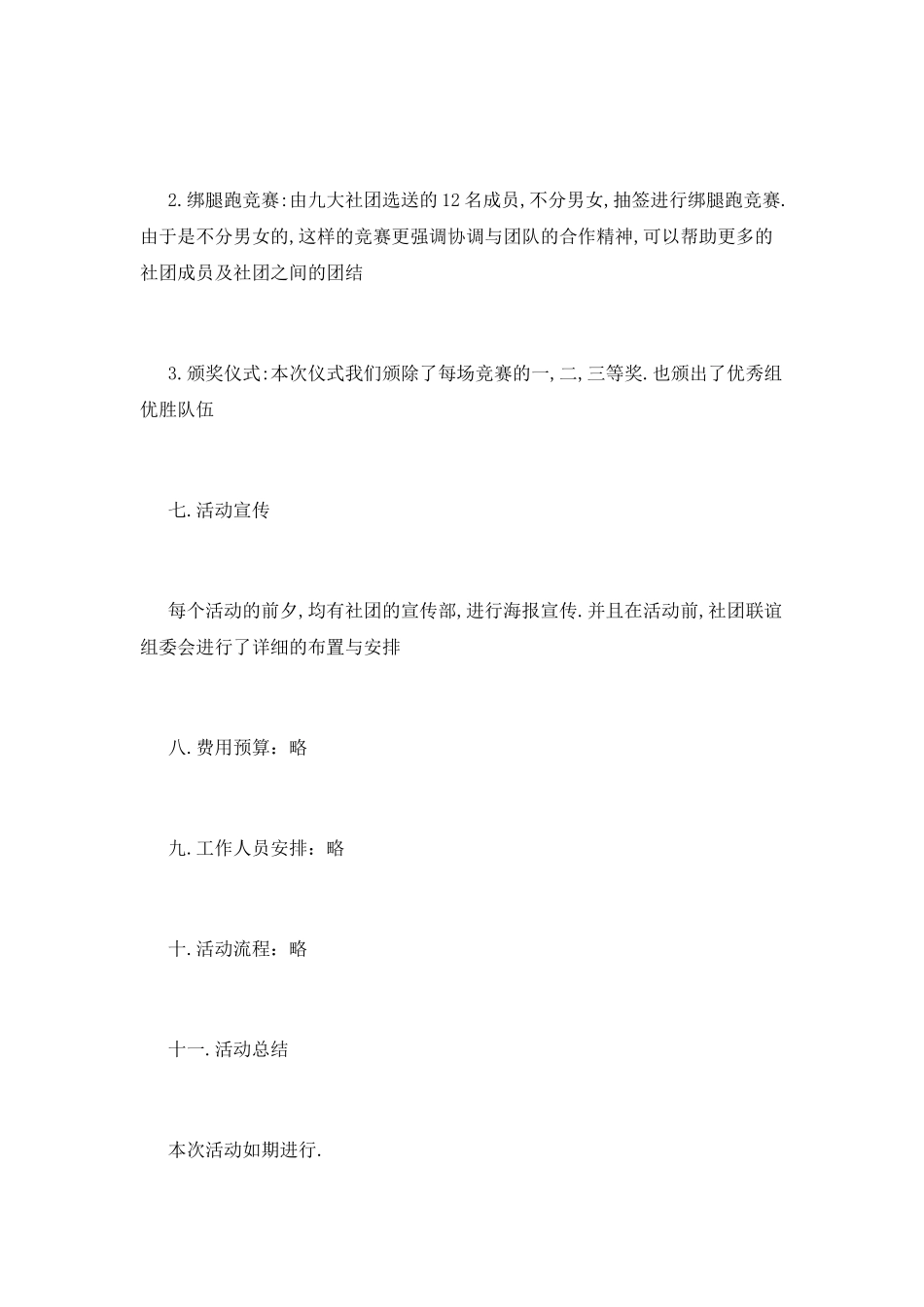 大学社团联谊活动总结范文_第2页