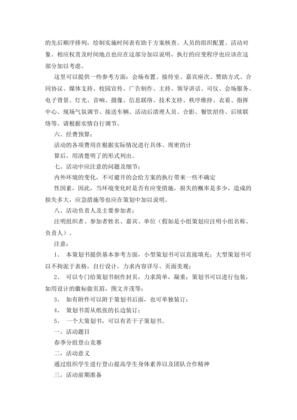 大学社团活动策划书的写法_第2页