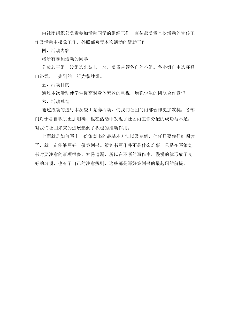 大学社团活动策划书的写法_第3页