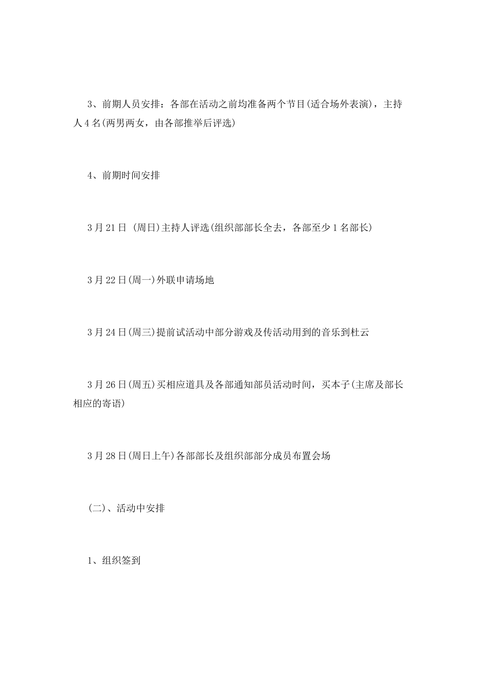 大学社团联谊活动策划书_第3页