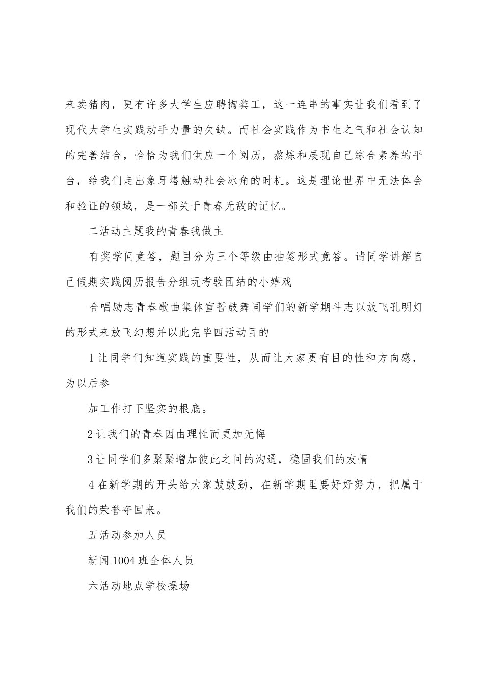 大学社团活动总结书_第2页