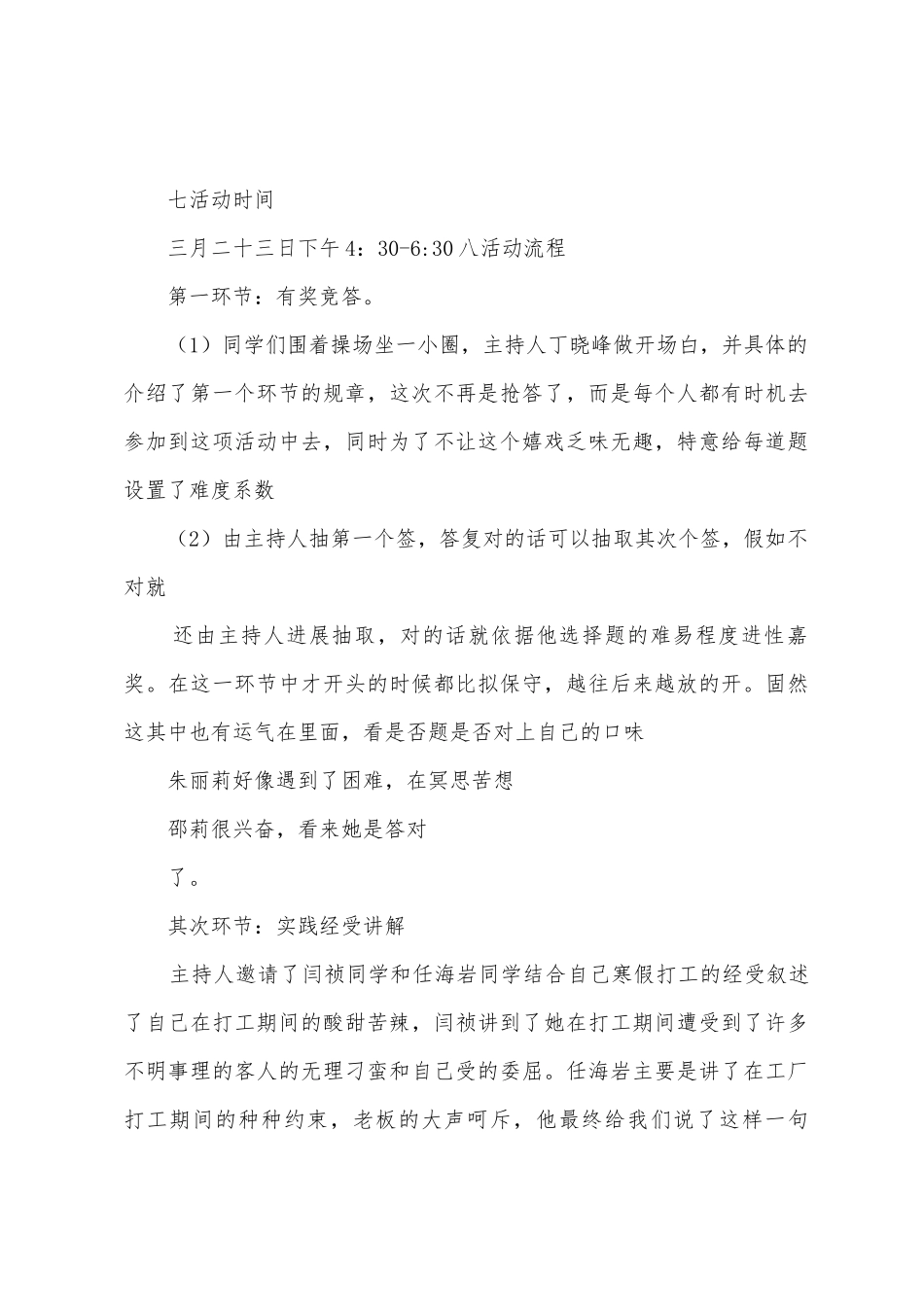 大学社团活动总结书_第3页