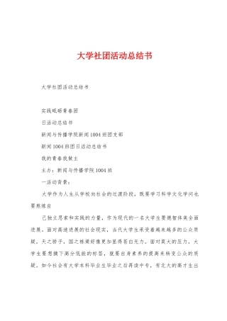 大学社团活动总结书