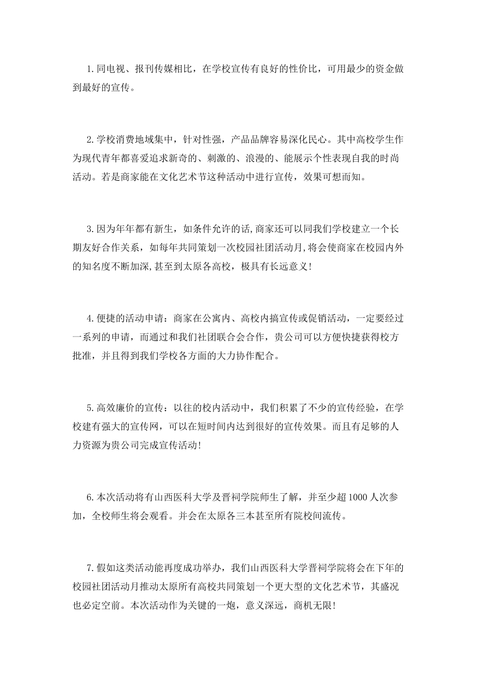 大学社团活动月赞助策划书范文_第2页