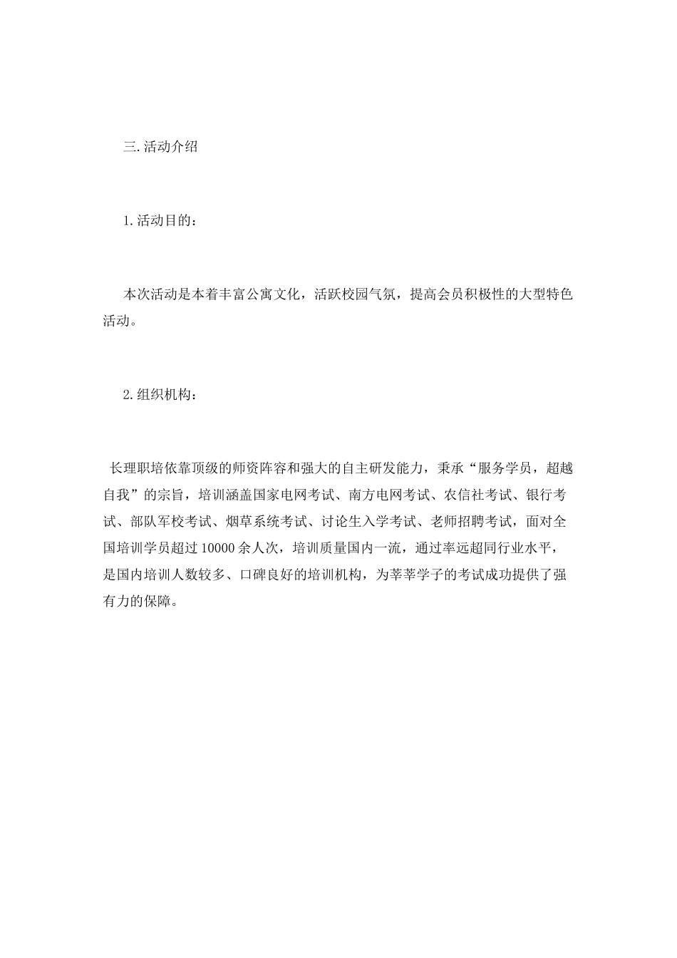 大学社团活动月赞助策划书范文_第3页