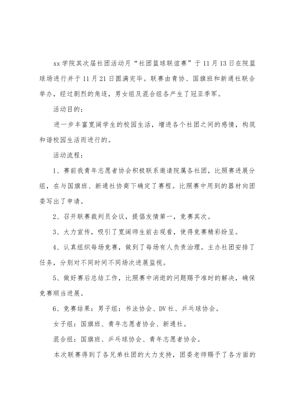 大学社团的活动总结九篇_第2页